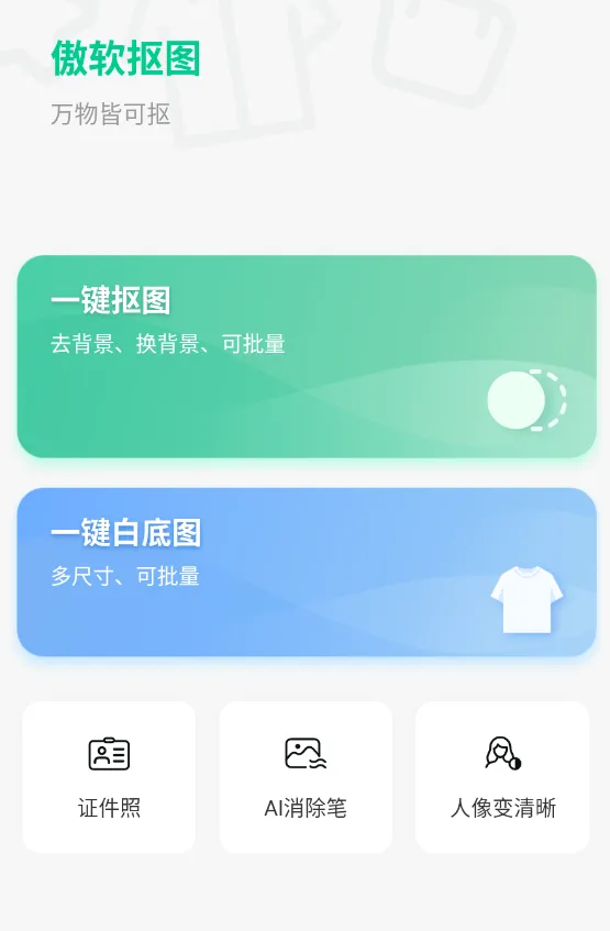Bg Eraser(���ܿ�ͼ)
